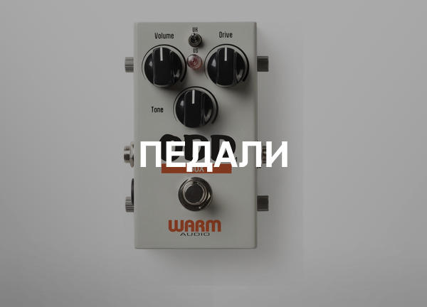 Педали