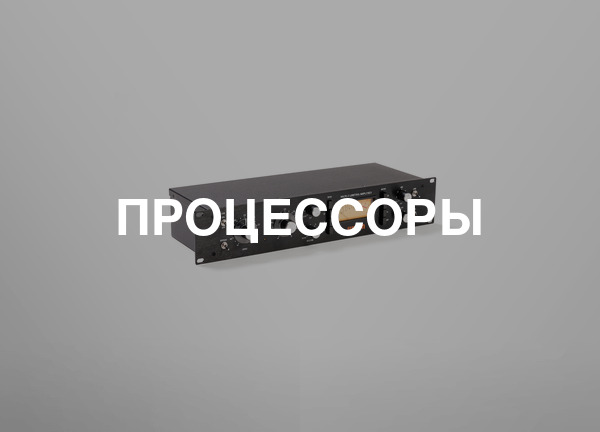 Процессоры